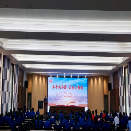 “書香潤泰隆   讀書正當(dāng)時”泰隆集團(tuán)讀書日活動圓滿舉行