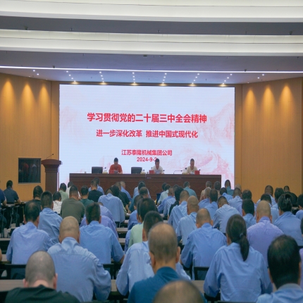 泰隆集團組織召開學(xué)習(xí)貫徹黨的二十屆三中全會精神宣講會