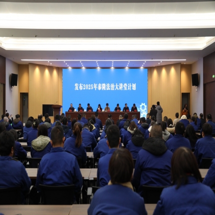 &ldquo;黨建引領 律企同行&rdquo;專場活動在泰隆職工之家隆重舉行